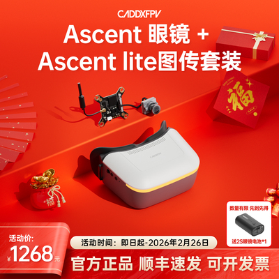 CADDXFPV卡德Ascent Lite VTX  PROTOS 数字高清图传套装fpv