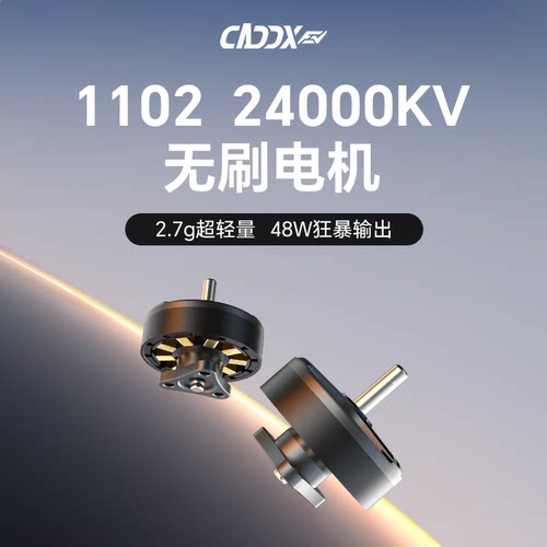 CADDXFPV 1102 24000KV C16穿越机无人机无刷电机马达