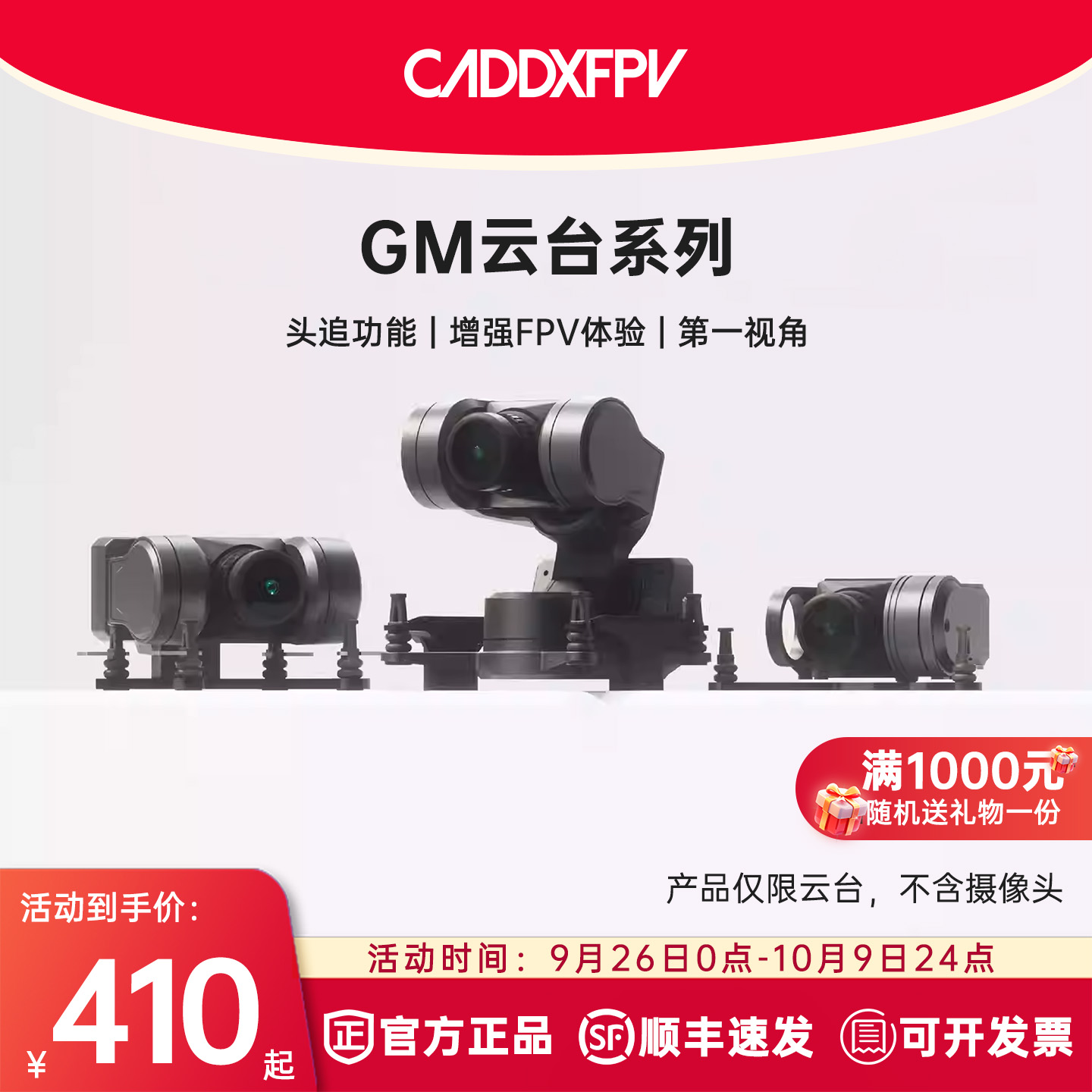 CADDXFPV GM1/GM2/GM3机械云台支持Avatar高清图传穿越机fpv