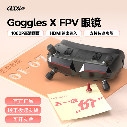 walksnailFPV眼镜模拟高清穿越机
