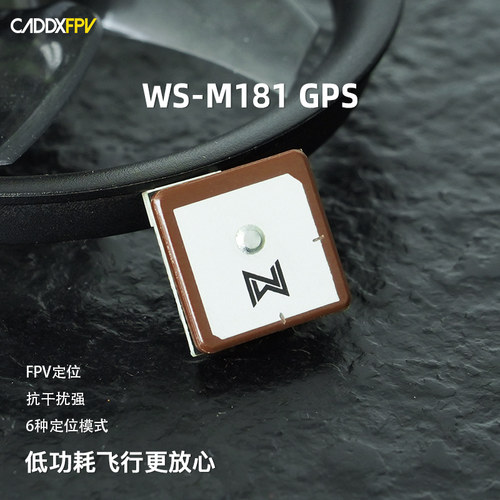定位CADDX性能强定位准模块GPS