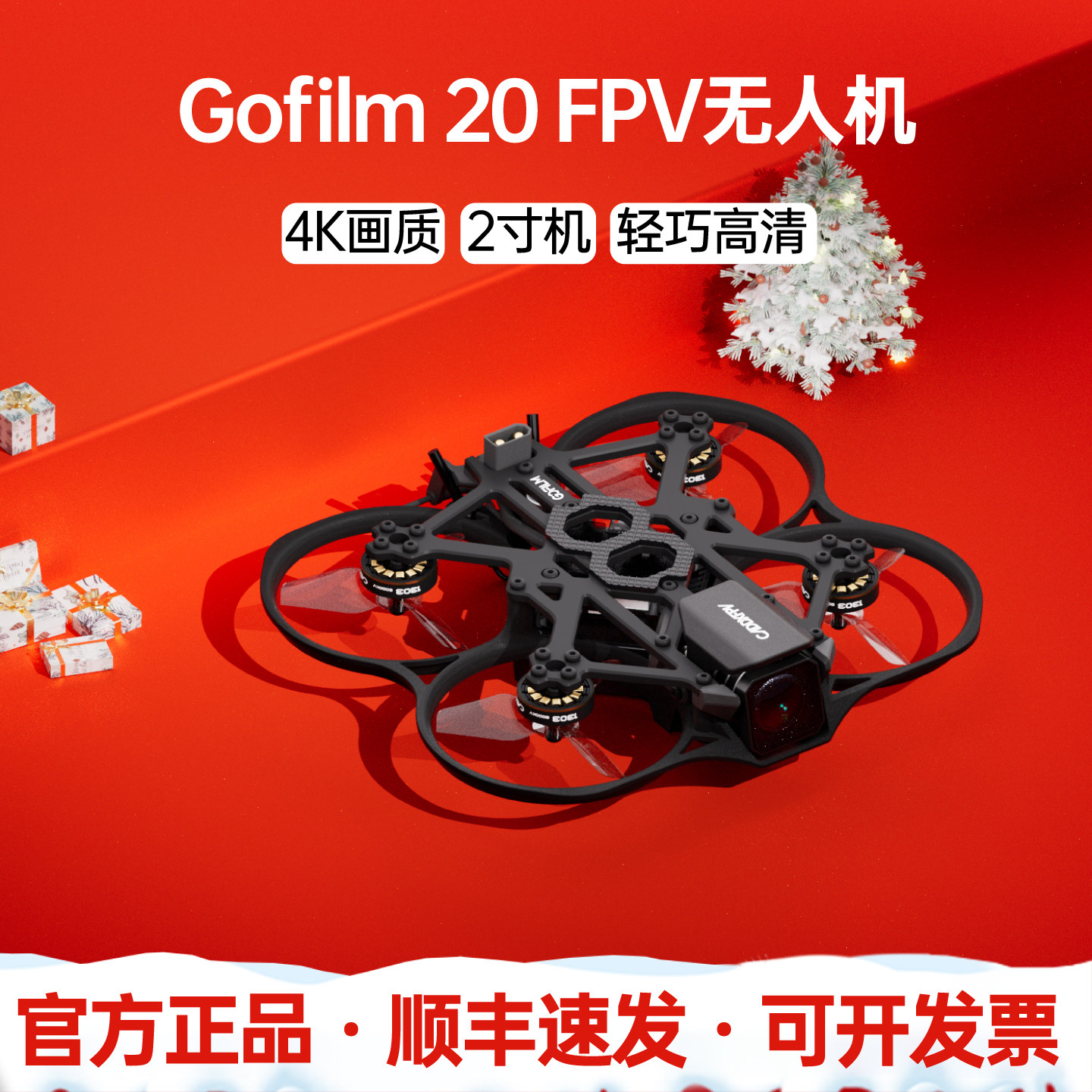 CADDXFPV Gofilm 20室内外竞速2寸轻小型星光夜视高清FPV穿越机