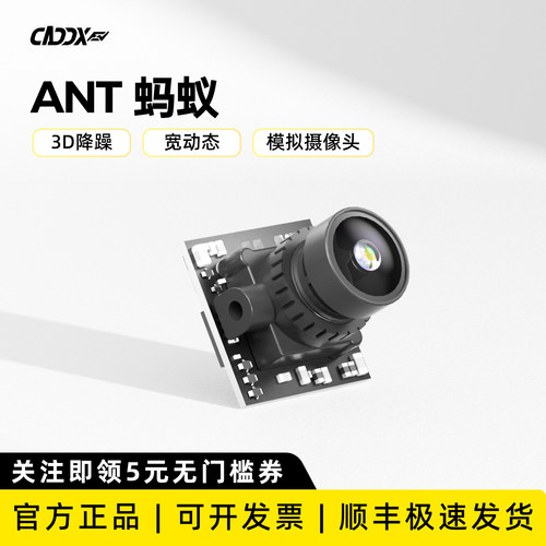 CADDX蜗牛Nano摄像头FPV穿越机ANT蚂蚁FPV穿越机3D降躁宽动态