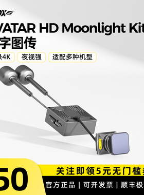 Walksnail Moonlight Kit阿凡达天空端4K卡录蜗牛高清月光图传套