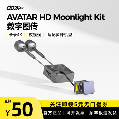 Walksnail Moonlight Kit阿凡达天空端4K卡录蜗牛高清月光图传套