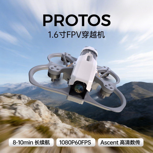 CADDXFPV卡德1.6寸整机Protos数字高清室内外FPV1s穿越机