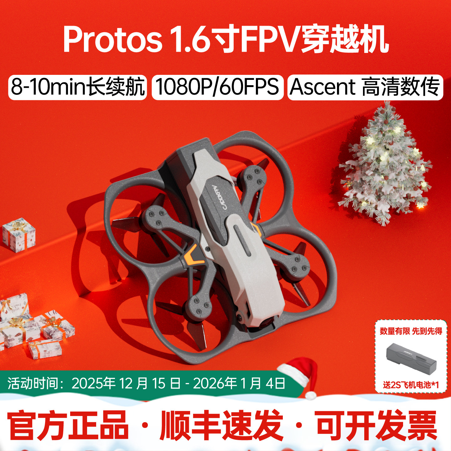 CADDX PROTOS 1.6寸高清数字图传飞机