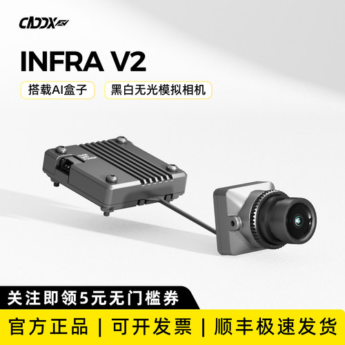 Caddx INFRA V2 Camera FPV无人机模拟夜视黑白无光相机摄像头