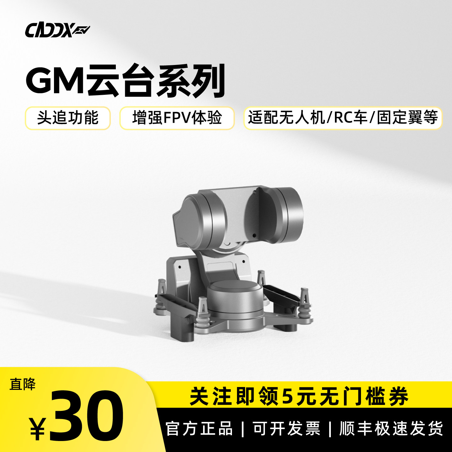 CADDX蜗牛云台GM1/2/3头追增稳机械防抖高清图传穿越机固定翼RC车