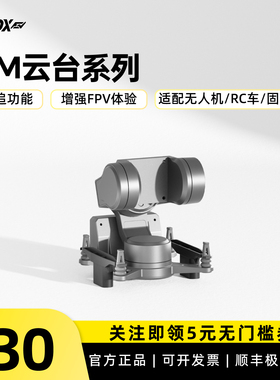 CADDX蜗牛云台GM1/2/3头追增稳机械防抖高清图传穿越机固定翼RC车