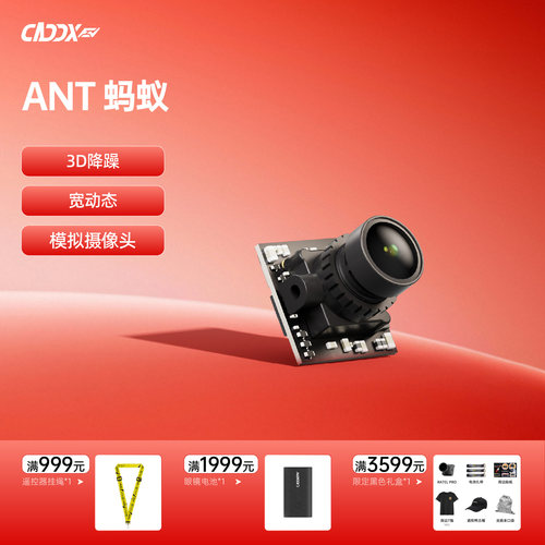 CADDX蜗牛Nano摄像头FPV穿越机ANT蚂蚁FPV穿越机3D降躁宽动态