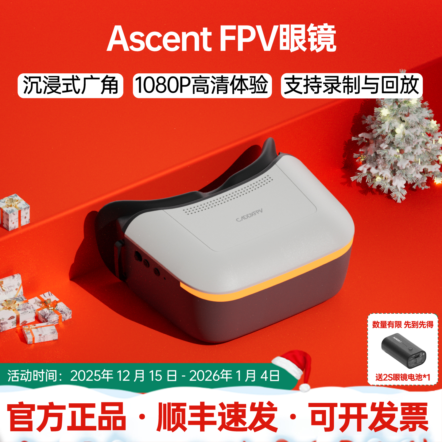 CADDX PROTOS套机Goggles Ascent眼镜