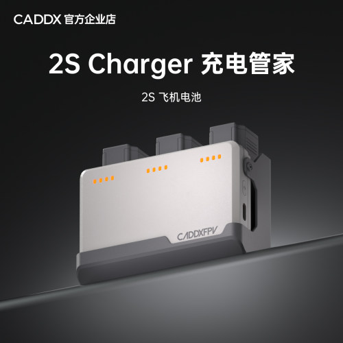 CADDX PROTOS配件充电管家飞机电池充电器套机配件