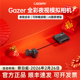 Caddx Gazer FPV无人机模拟全彩相机摄像头