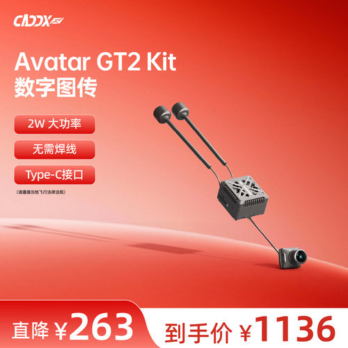 CaddxFPV卡德高清图传蜗牛Avatar GT2 智能跳频固定翼FPV穿越机