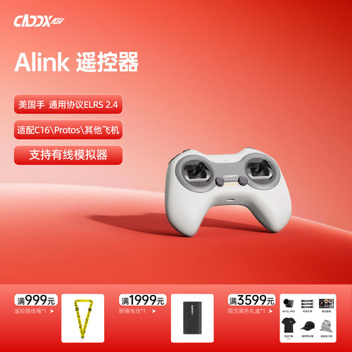 CADDXFPV卡德FPV遥控器Alink遥控器航模dji模拟器elrs2.4g左手油