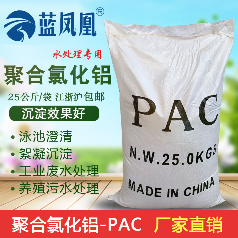聚合氯化铝50斤pac絮凝剂饮用水游泳池沉淀剂污水处理澄清药剂