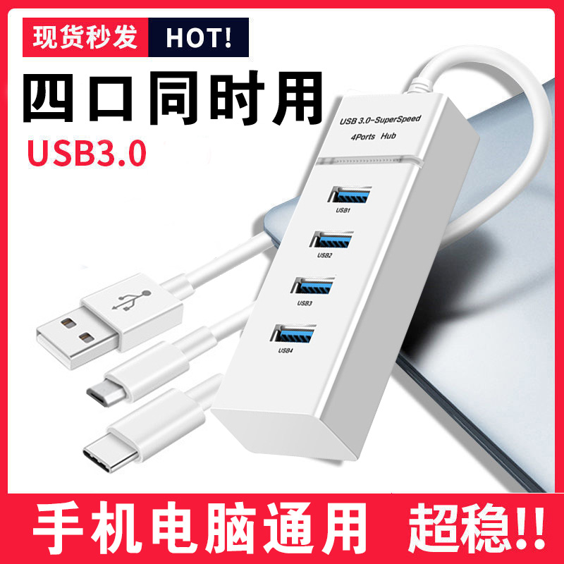 usb分线器扩展器type-c笔记本台式电脑转换3.0hub集线器usp接口延长线一拖四拓展坞多功能外接口手机读取U盘