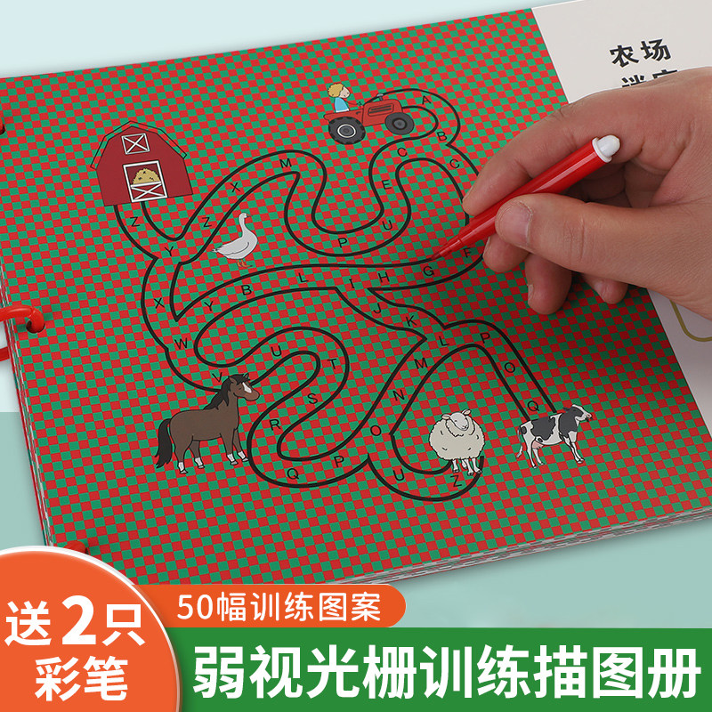 儿童弱视训练描图册远视散光画图玩具精细目力描画视力益智描红本