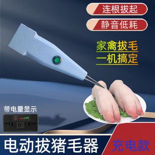 【鑫力保】拔猪毛神器家禽电动拔毛机拔鸭鹅猪羊无线充电防水商用