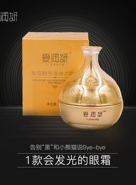 爱润妍玻尿酸保湿正品弹力眼霜