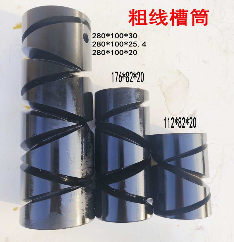 粗纱线倒毛机配件槽筒