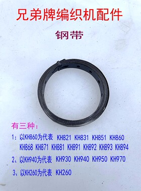家用兄弟编织机配件钢带花卡片电脑提花机KH868KH860KH821 KH940
