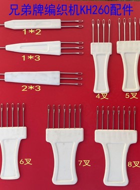家用兄弟牌编织机配件KH260收针减针板工具粗线毛衣机2.8G9MM