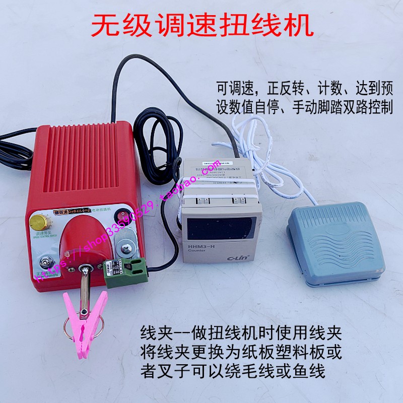 无级调速扭线机绕线机鱼线毛线