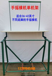 家用手摇横机机架针织机编织机毛衣机支架脚架羊毛衫围巾帽机器