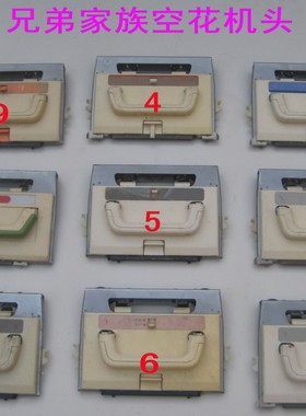 兄弟牌电脑编织机空花机头L机头KH940KH970空花机头电脑镂空机头