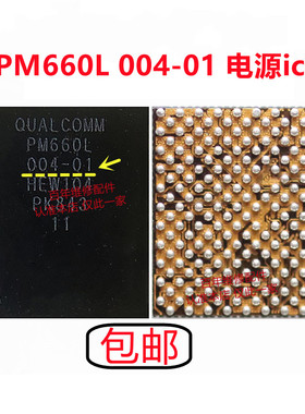 PM660A PM660L 004 PM660-001 002 中频IC SDR660 PM670 A电源IC