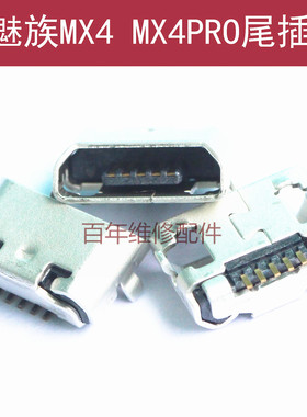 适用魅族MX3 MX4 MX4PRO尾插M351 M353 M462U M462 m460 m461充电