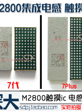 7代7p plus 8代8p x充电升压IC 集成电感M2800 M5500 M2600闪光灯