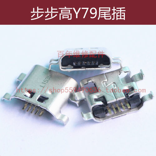 vivo尾插手机内置usb充电接口