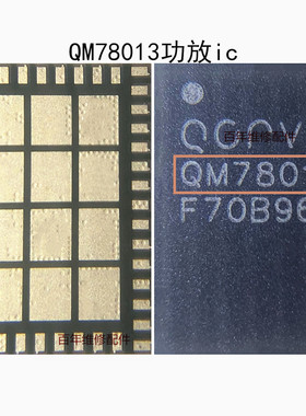 适用于小米8功放IC QM78012 QM52042 QM75001 QM78013 QM56021