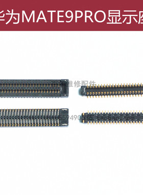 适用于华为MATE9PRO显示触摸座子MATE7排线MT8/7/9内联接口