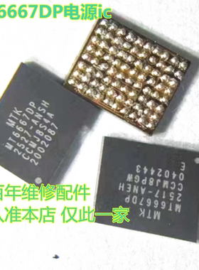 适用VIVO X300Pro电源ic MT6667AP/BP/CP/DP Q03P功放 0K开头照相
