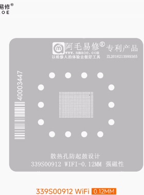 阿毛易修339S00912 WiFi 植锡网 适用苹果MacBookPro2021维修钢网