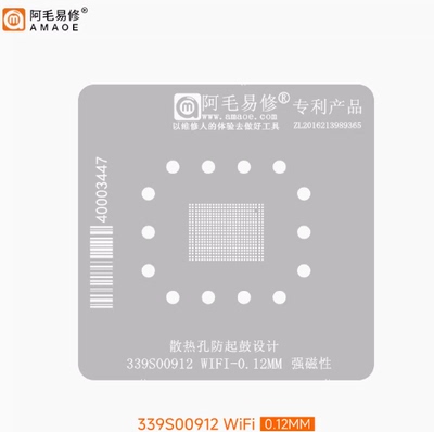 阿毛易修339S00912WiFi植锡网