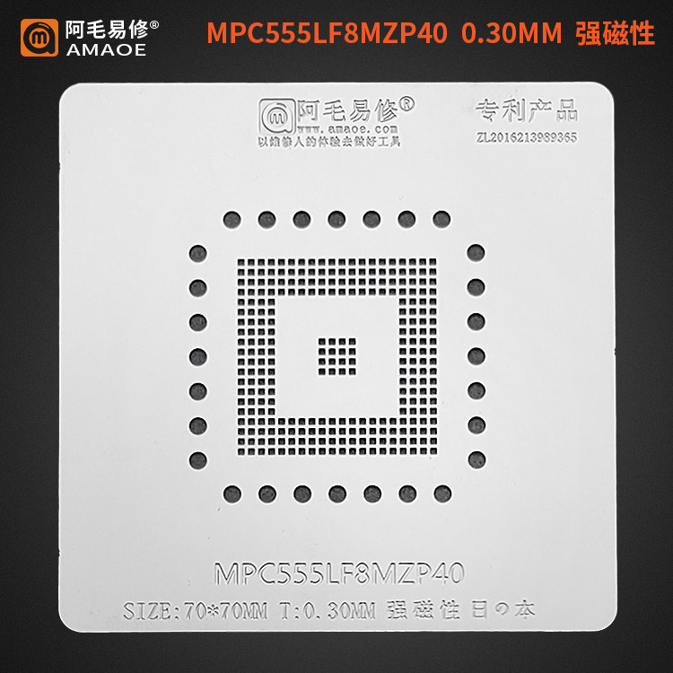 阿毛易修/MPC555LF8MZP40植锡网/汽车电脑板BGA芯片/钢网