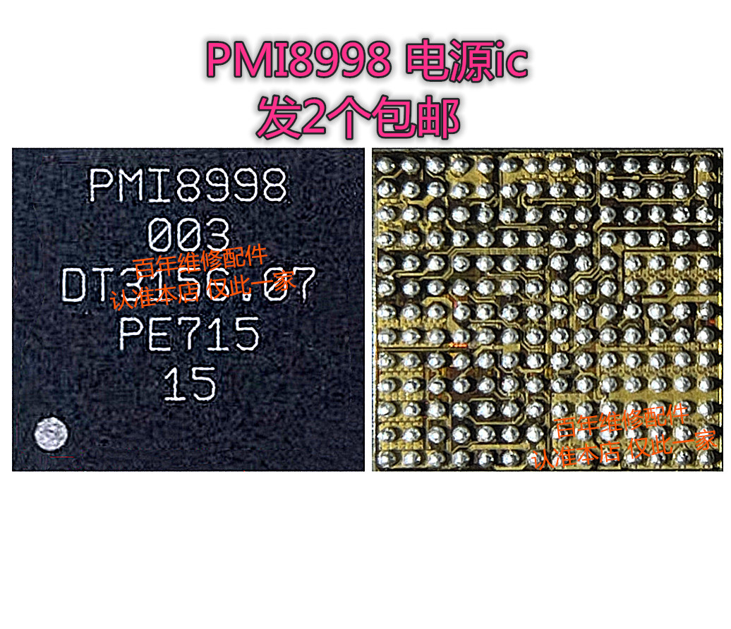 。米5/6 5x电源IC PMi8952 PM8996 8994 002 8953 8937 8998 8940