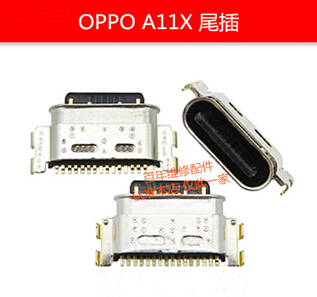 OPPOA1A3A5SA7A7X接口尾插