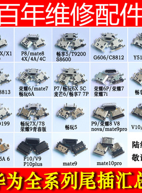 适用华为P7 P8 P9 P10尾插荣耀8 6PLUS 畅享5S 畅玩7X 4X V10接口