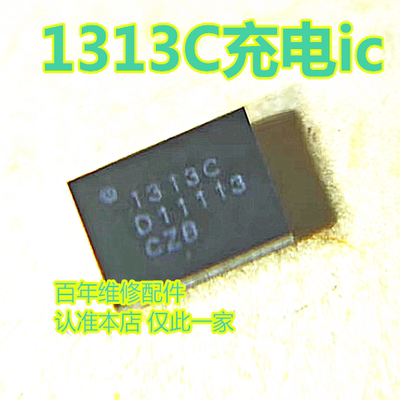 ixelPro充电IC1313C芯片