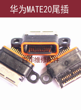 适用华为p9p10p20p30p40p荣耀v10v20v30mate畅玩畅享p8nova5尾插6