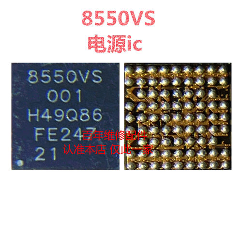 iQOO11Pro电源icPM8550BHS