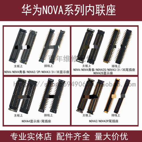 NOVA4/3/3I/3E/2p主板华为尾插
