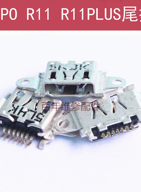 适用于OPPO R11尾插 R11plus充电口内置USB插孔R11手机数据线接口