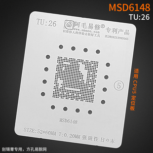 阿毛易修液晶电视主控CPU植锡网/MSD6148钢网/TU26